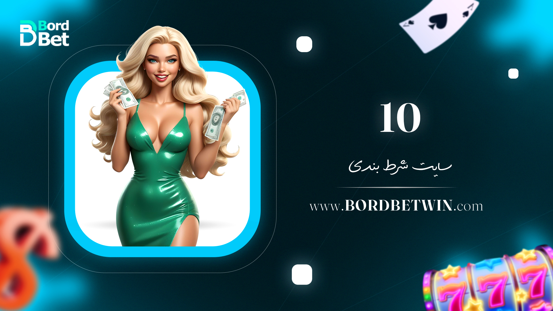 10 سایت شرط بندی