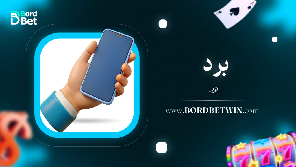 برد نود