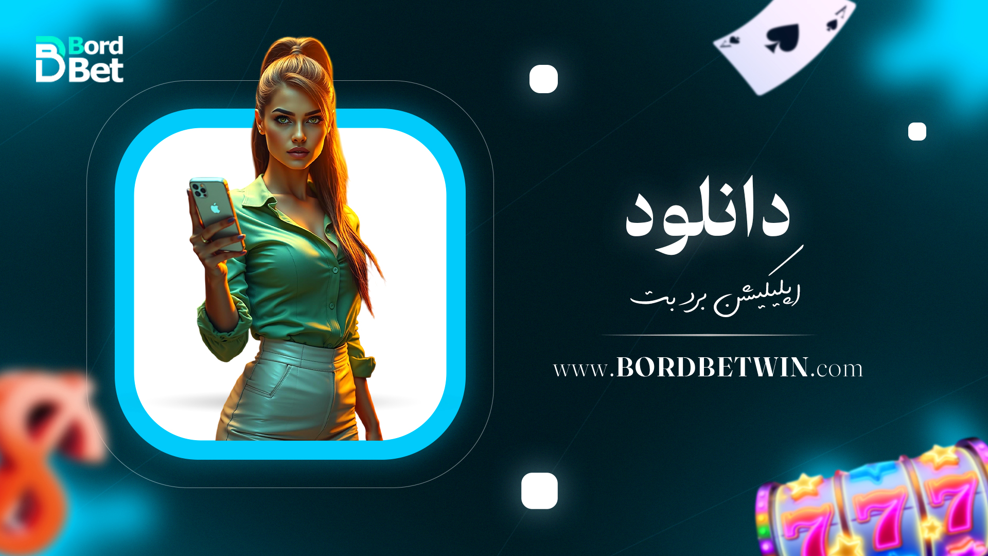 دانلود اپلیکیشن برد بت