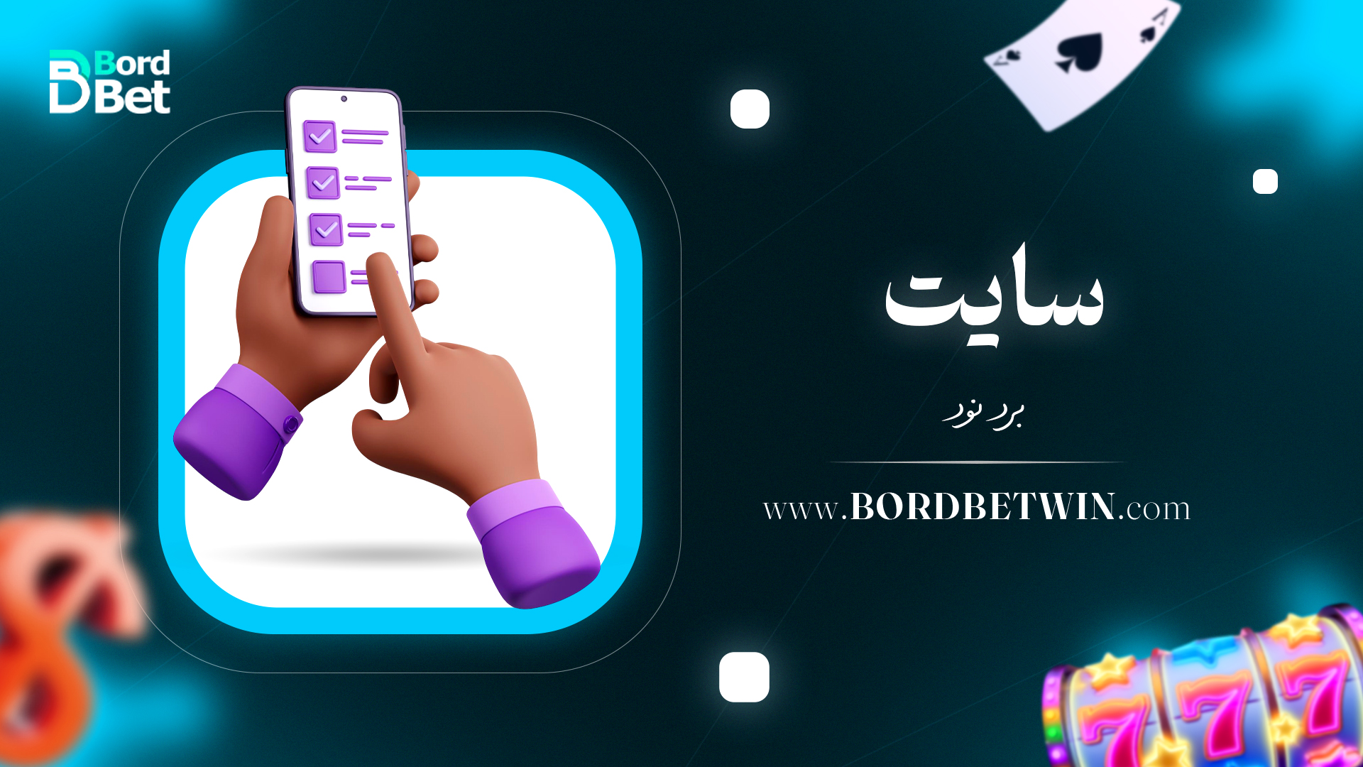 سایت برد نود